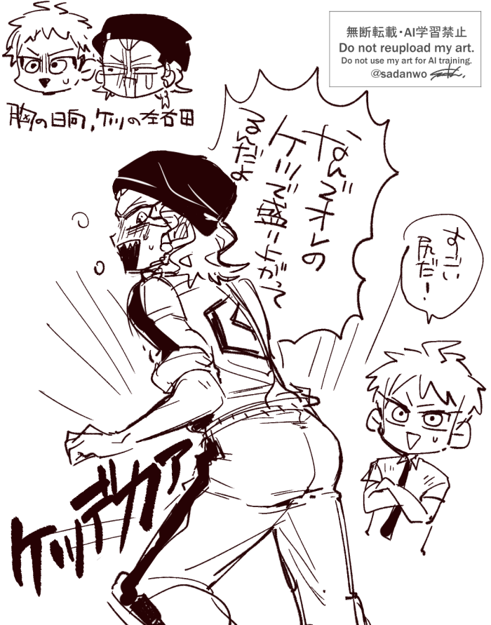 sadanwo's tweet photo. 左右田のケツがデカイというポストがいっぱい流れてきて平和でとてもよかったので描きました https://t.co/WbqNQVPfZB