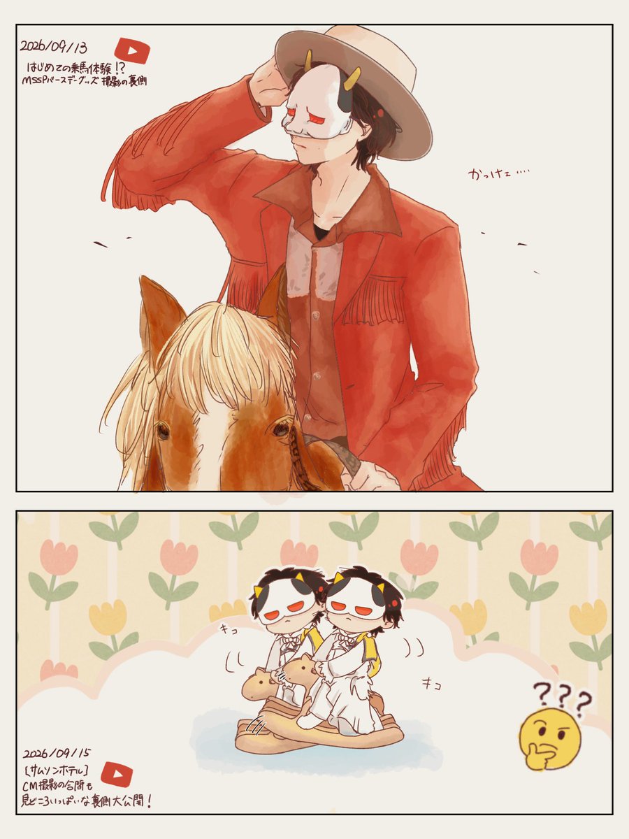 yunagi_rabo's tweet photo. 撮影の裏側で乗馬する👹🐴

 #MSSPアート https://t.co/9NfFAVdjNf