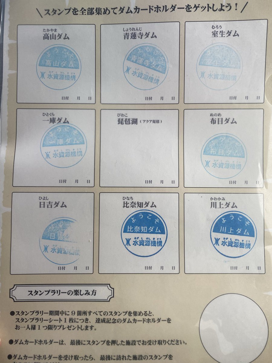 ahotari1819's tweet photo. スタンプラリー、4日目。。

残すは、アクア琵琶のみ。。 https://t.co/SvH50Zza1R