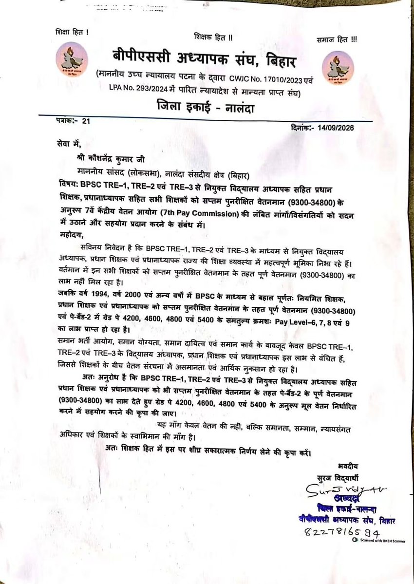 Babitachaurash2's tweet photo. माननीय सांसद (नालंदा ) श्री कौशलेंद्र कुमार जी को सप्तम पुनरीक्षित वेतनमान मुद्दा में बीपीएससी से नियुक्त विद्यालय अध्यापक का साथ देने के लिए कोटिश आभार,🙏 https://t.co/VvzXyO9Wr1