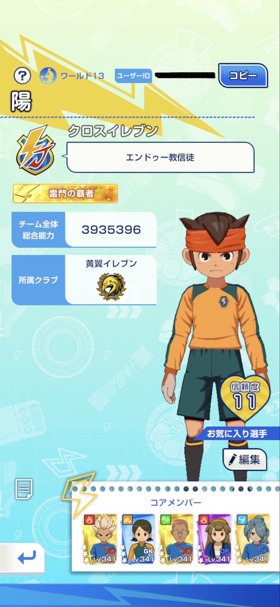 SupportGam67850's tweet photo. ワールド13でイナクロやってます！
よろしくお願いします！ https://t.co/tAYGWE7CyO