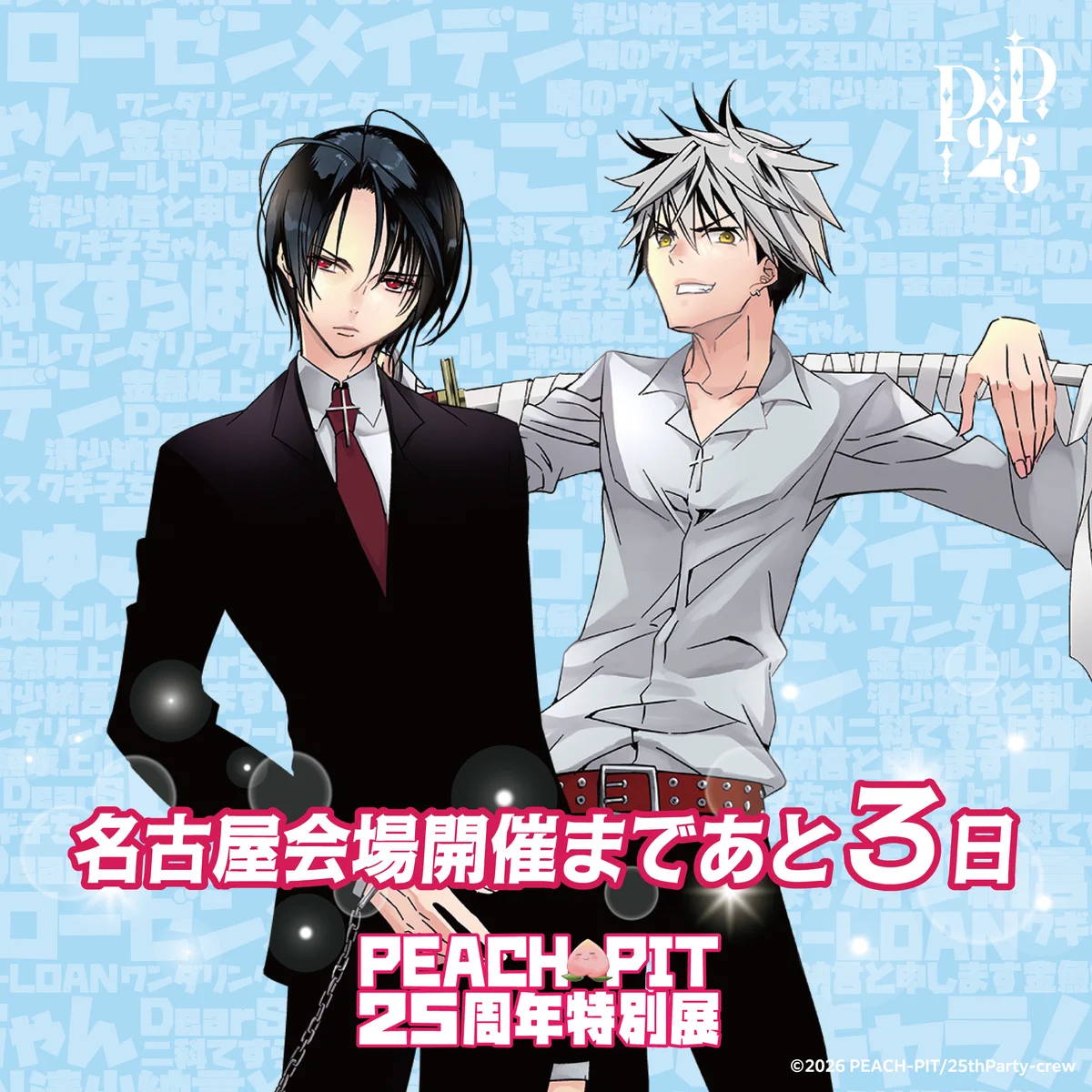 PEACH-PIT25周年特別展【公式】 on X: 