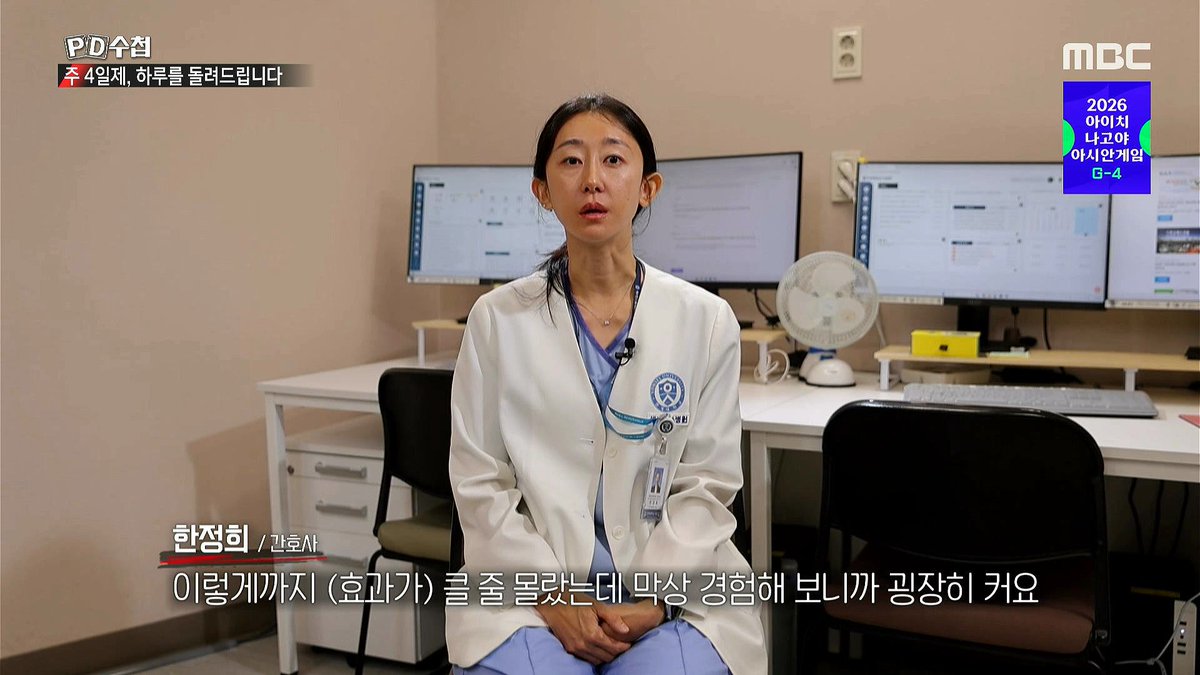 woochick2's tweet photo. 3교대 간호사들이 "화가 안난다"잖아.
이게 주 4일제의 효과라고.
봉급 10%를 삭감하는데도 다들 행복했대잖아.

. https://t.co/TNQiNbixDE