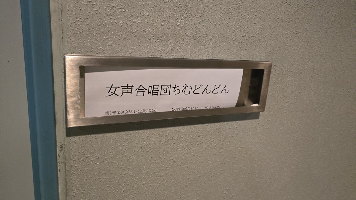 Chor_Chimdondon's tweet photo. 【9月15日練習報告🌺】
今日はコンクールまであと2回！の練習でした✨
課題曲「ばら・きく・なずな」を徹底的に練習しました🌹
団員からは広島みやげ「からす麦クッキー」も！
次は土曜日！いよいよ最後の練習です！ヾ(･ω･`;))ﾉ
がんばりましょうね！💪🔥 https://t.co/f4CssEeyHH