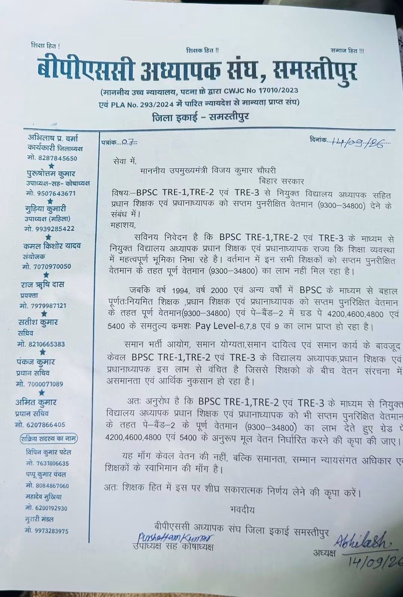 Babitachaurash2's tweet photo. सातवें वेतनमान की मांग को लेकर उपमुख्यमंत्री से मिलेबीपीएससी अध्यापक संघ बिहार जिला इकाई समस्तीपुर के प्रतिनिधिमंडल ने बिहार के माननीय उपमुख्यमंत्री श्री विजय कुमार चौधरी जी से मुलाकात कर शिक्षकों के सप्तम पुनरीक्षित वेतनमान पेलेबल के साथ देने संबंधी मांग से संबंधित ज्ञापन सौंपा। https://t.co/p5mlAUkhbE