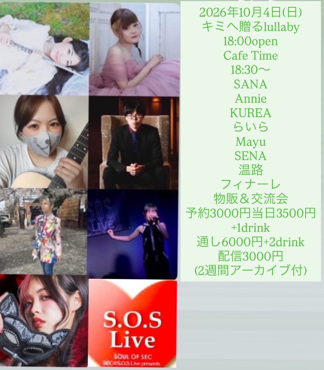 secsheena's tweet photo. 2026年10月4日(日)

💜夜公演💜

『 キミへ贈るlullaby 』

18:00open
Cafe Time
18:30～
SANA
Annie
KUREA
らいら
Mayu
SENA
温路
フィナーレ
物販＆交流会

予約3000円当日3500円
+1drink
両部通し6000円+2drink
配信3000円
(2週間アーカイブ付) https://t.co/zRtwAXEfbt