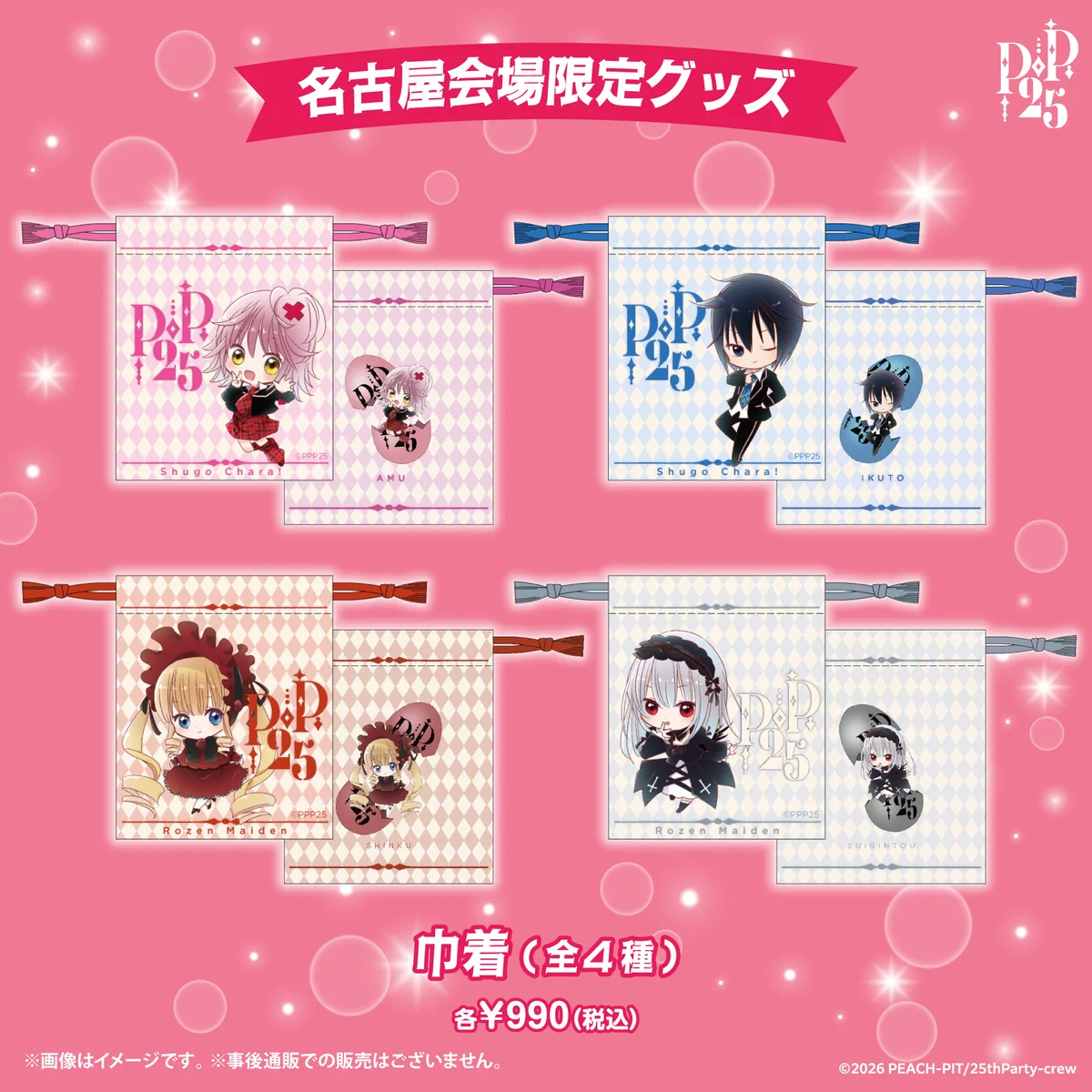 PEACH-PIT25周年特別展【公式】 on X: 