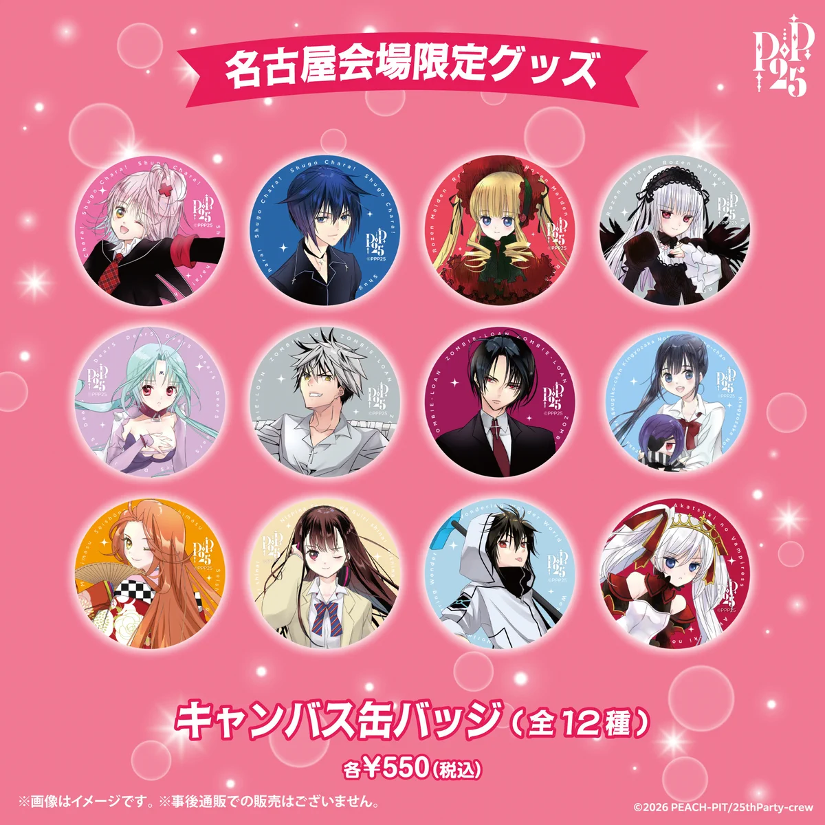 PEACH-PIT25周年特別展【公式】 on X: 