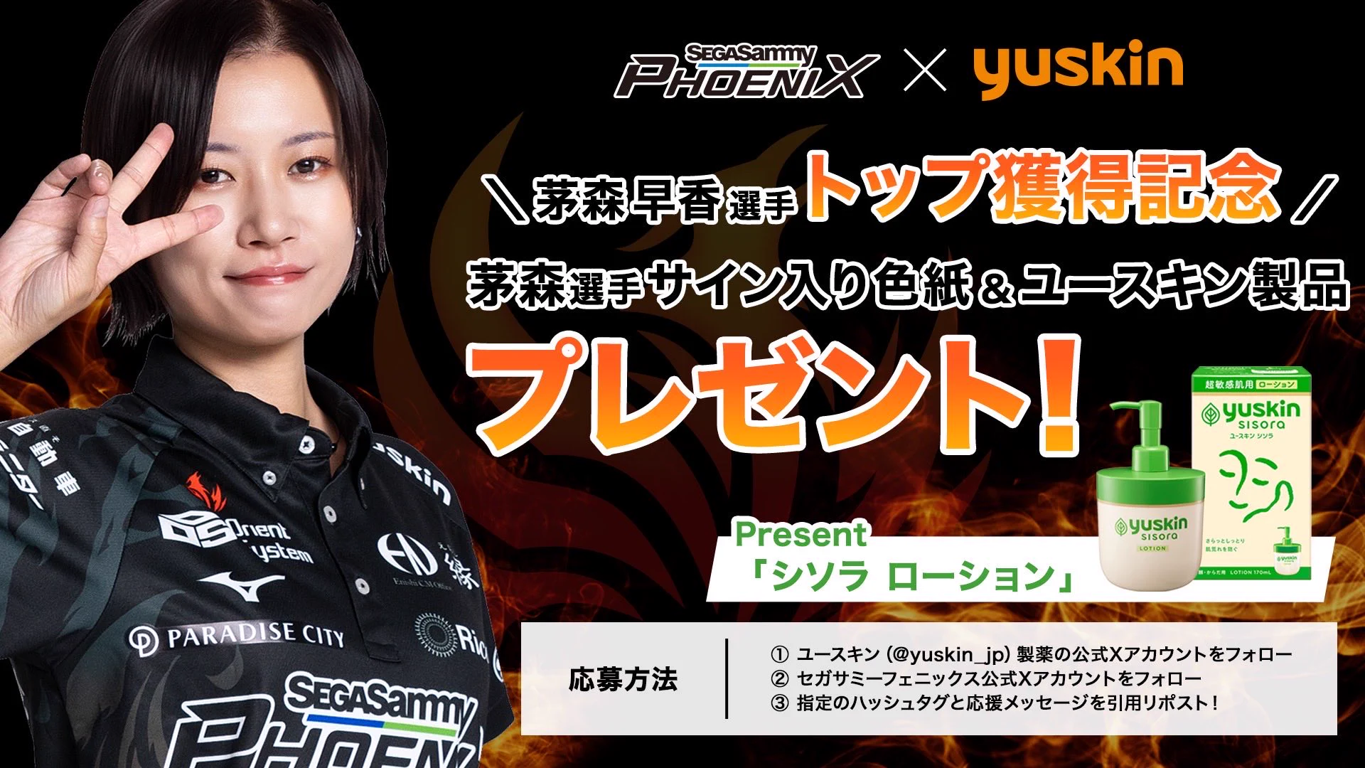 セガサミーフェニックス　2023-24 写真集　サイン入り セガサミーフェニックス🦅🔥 on X: 