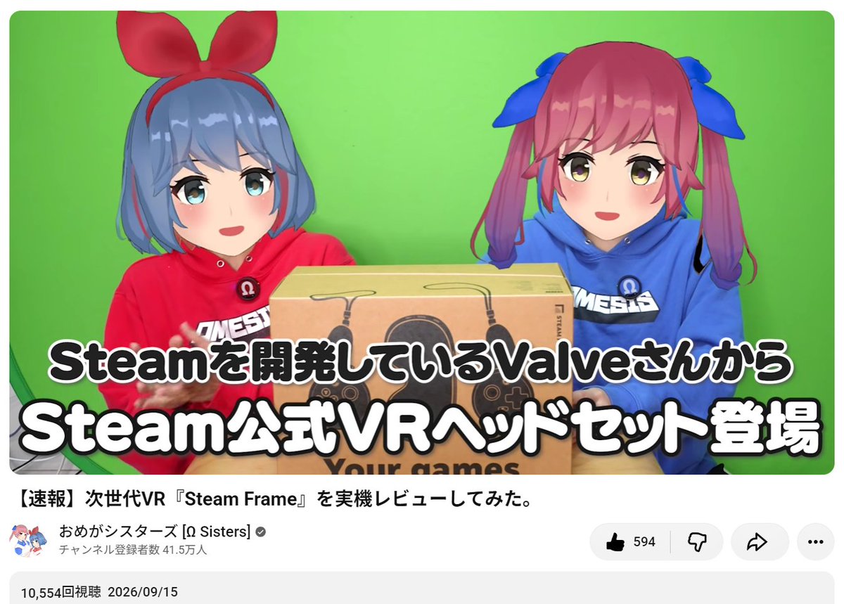 osamukd's tweet photo. 📢【おめが速報】(2026年 9月15日22:47)

【速報】次世代VR『Steam Frame』を実機レビューしてみた。
https://t.co/RH6JOidkex

☆9/15 19時公開 約 3.75H経過 10,554回視聴！

#VTuber #OMESIS #おめシス #おめがシスターズ [Ω Sisters]
#SteamFrame #ArcturusVisionCamera #Steam #Valve #KOMODO https://t.co/8EVVkZXQhD