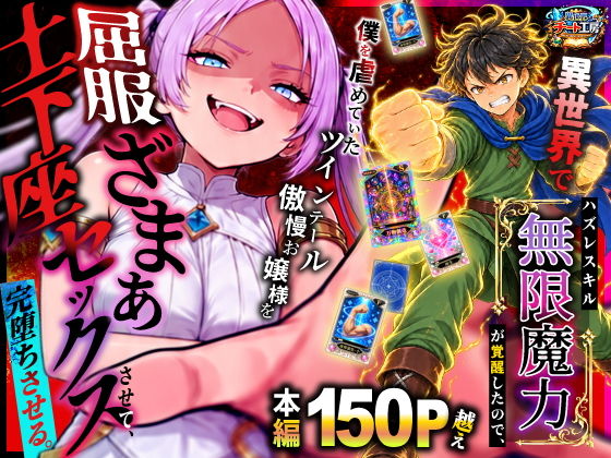mirai_trigger's tweet photo. 📖コミック📖
⭐過去最高ランキング
24時間: 3 位

【異世界でハズレスキル【無限魔力】が覚醒したので、僕を虐めていたツインテール傲慢お嬢様を屈服ざまぁ土下座セックスさせて、完堕ちさせる。】

🉐今なら30%OFFで読めます
■無料試し読みはこちら👇PR
【https://t.co/8NlYgqGjKS】 https://t.co/dS7qaxpLs8