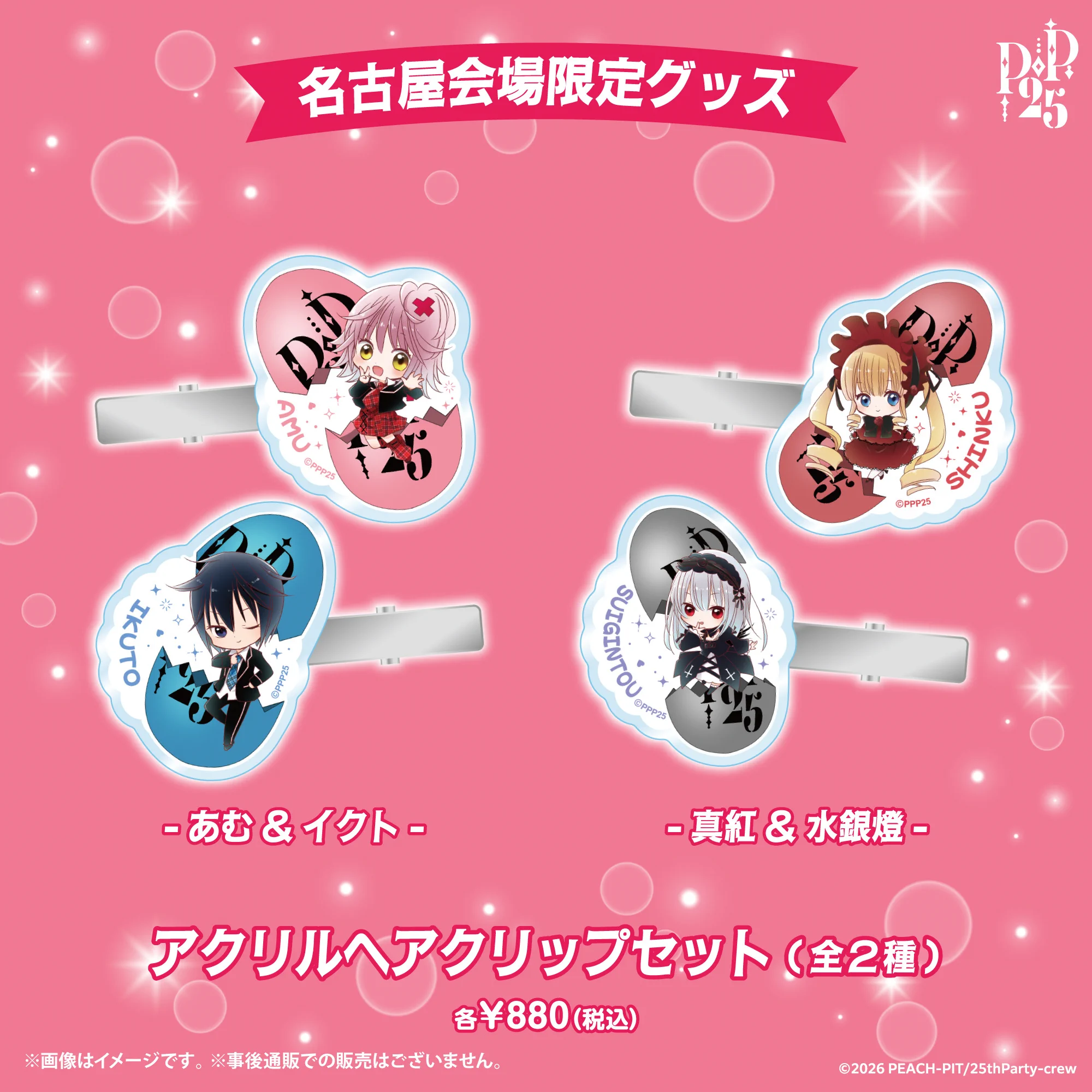 PEACH-PIT25周年特別展【公式】 on X: 