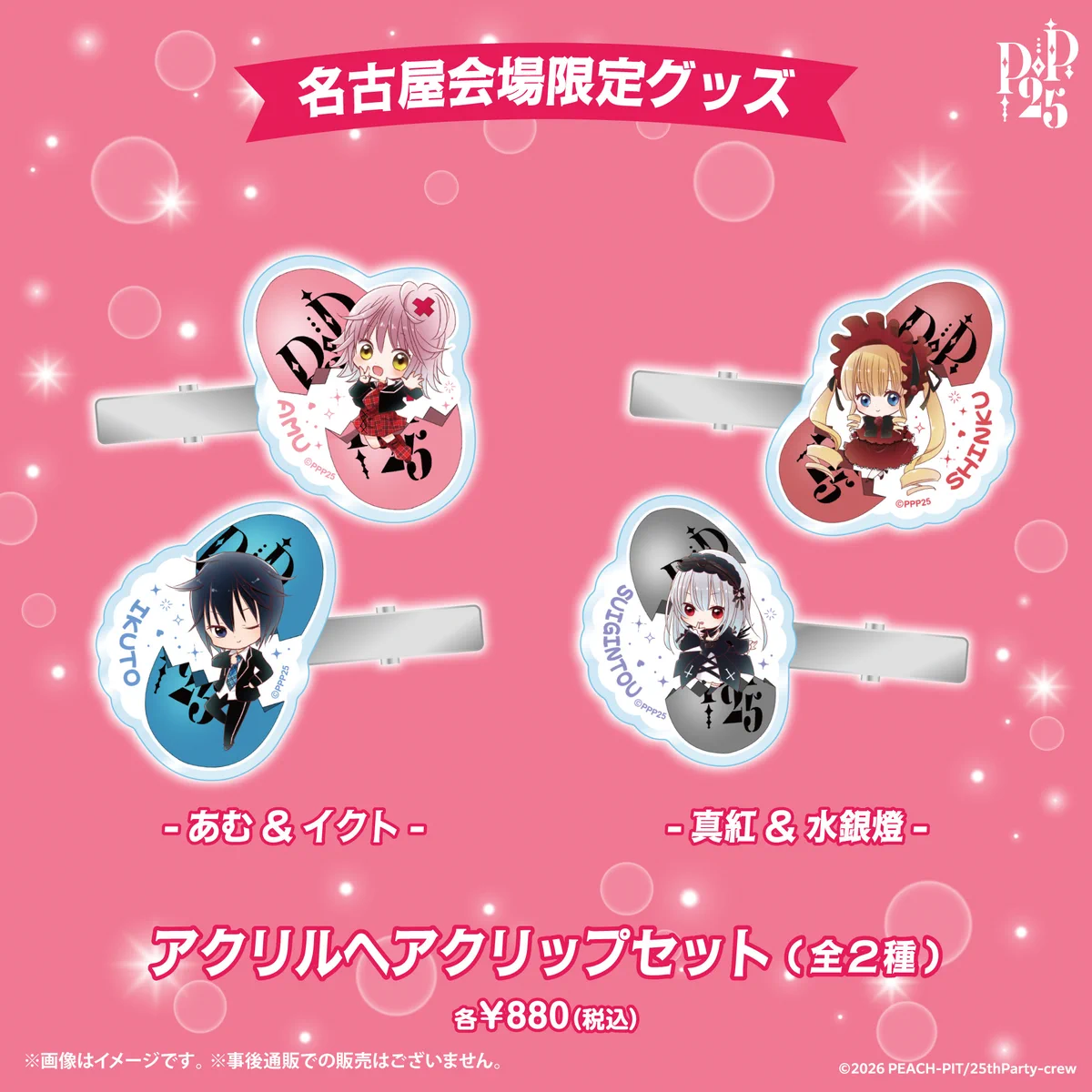 PEACH-PIT25周年特別展【公式】 on X: 