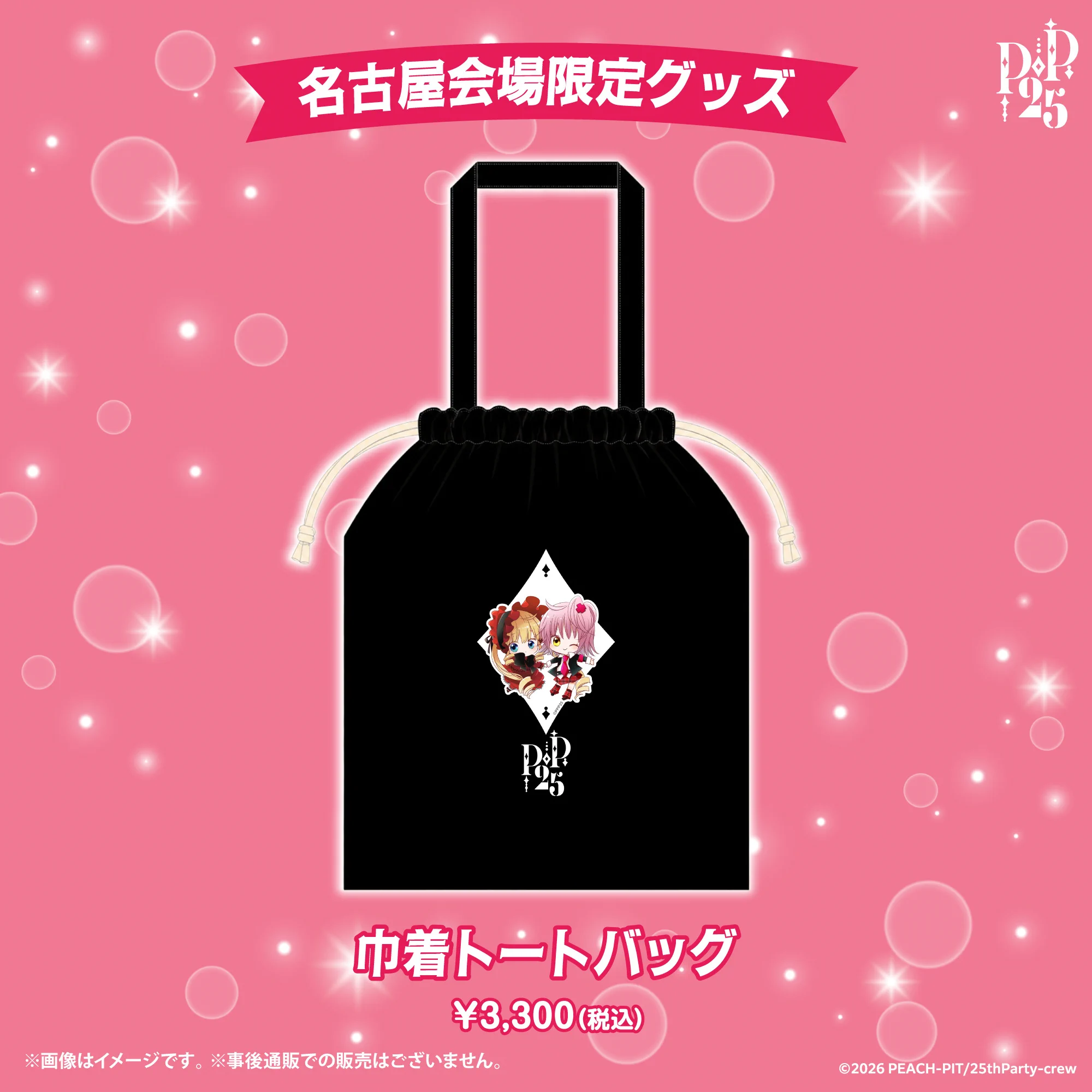 PEACH-PIT25周年特別展【公式】 on X: 