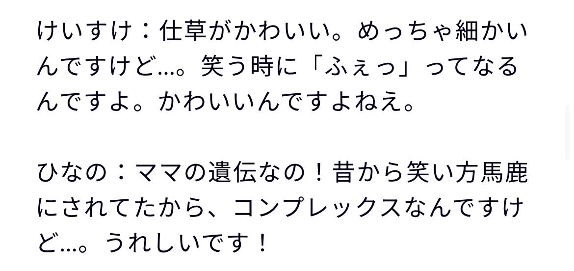 nand_emo's tweet photo. やばー！けいすけデレデレ😌
#けいひな
#今日好き https://t.co/khMNncpelK
