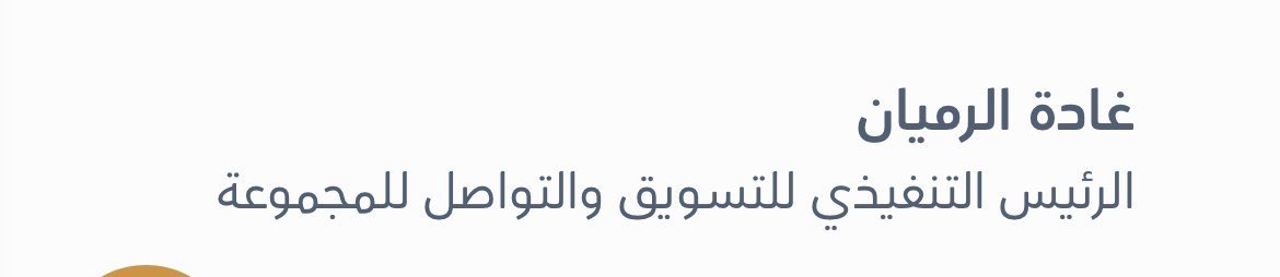 fhd_kh8's tweet photo. مالم يقال
أن الشريك في تأسيس برق هو فيصل الرميان ابن ياسر الرميان
يعني الأموال والمناصب والشركات هي للمسؤولين الأغنياء وعائلاتهم فقط
ولولا مناصب ورواتب وممتلكات ومعارف والده ما وصل لهذ النجاح، وقبله غادة أخت ياسر الرميان الي في منصب كبير
طبعًا كل شي في كفة وقبعته مع ترمب في كفة https://t.co/L1GC1GVbMo