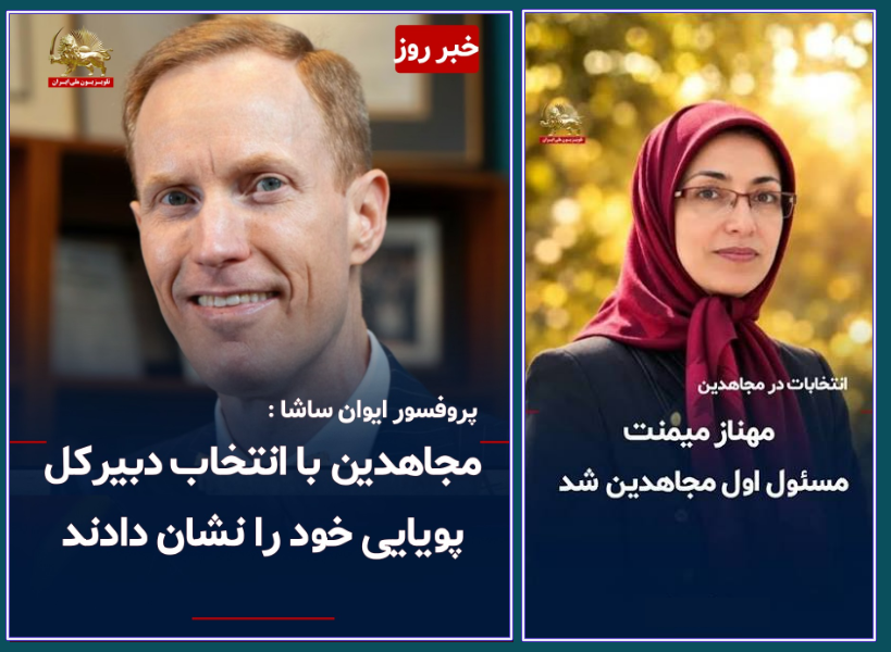 saramokhtarzad2's tweet photo. گامی استوار بسوی فردا! 
انتخاب دموکراتیک مهناز میمنت در ۷کشور و انتقال مسئولیت شورای مرکزی مجاهدین به خانم زهرا مریخی، نماد پویایی، تکثیر رهبری زنان و اراده‌ای پولادین برای آزادی است. 
این همبستگی شکست‌ناپذیر است!✌️☀️
#زن_مقاومت_آزادی
#قيام_تا_سرنگونى https://t.co/mKvfkkPKul