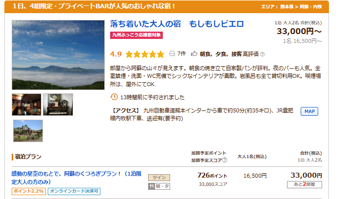 ta_yu_ru's tweet photo. 阿蘇の宿泊施設調べてたら、関西人が二度見してしまう名前のペンションあった https://t.co/t2wt77EQeb