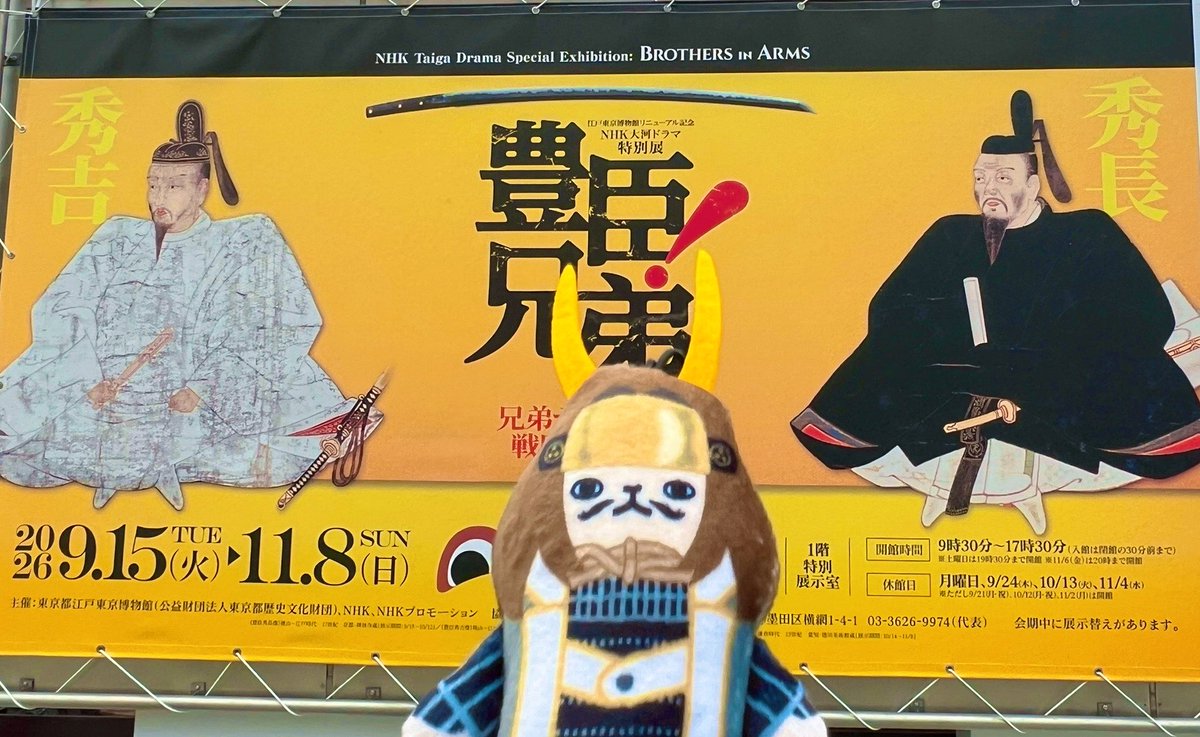 tokoao's tweet photo. 江戸東京博物館！！兄弟兄弟！！関ヶ原の日に江戸で豊臣を見るよ、三成さん。
書状類に口語訳と釈文も展示されてて、大変分かりやすく面白かった。釈文と本文をひたすら往復。煙が見えたか？て兄弟が可愛いかったのと、闇のパッション近衛信尹言上状が好きでした。全文見たい。古田織部は理解を超える https://t.co/LDXIKdwZnG
