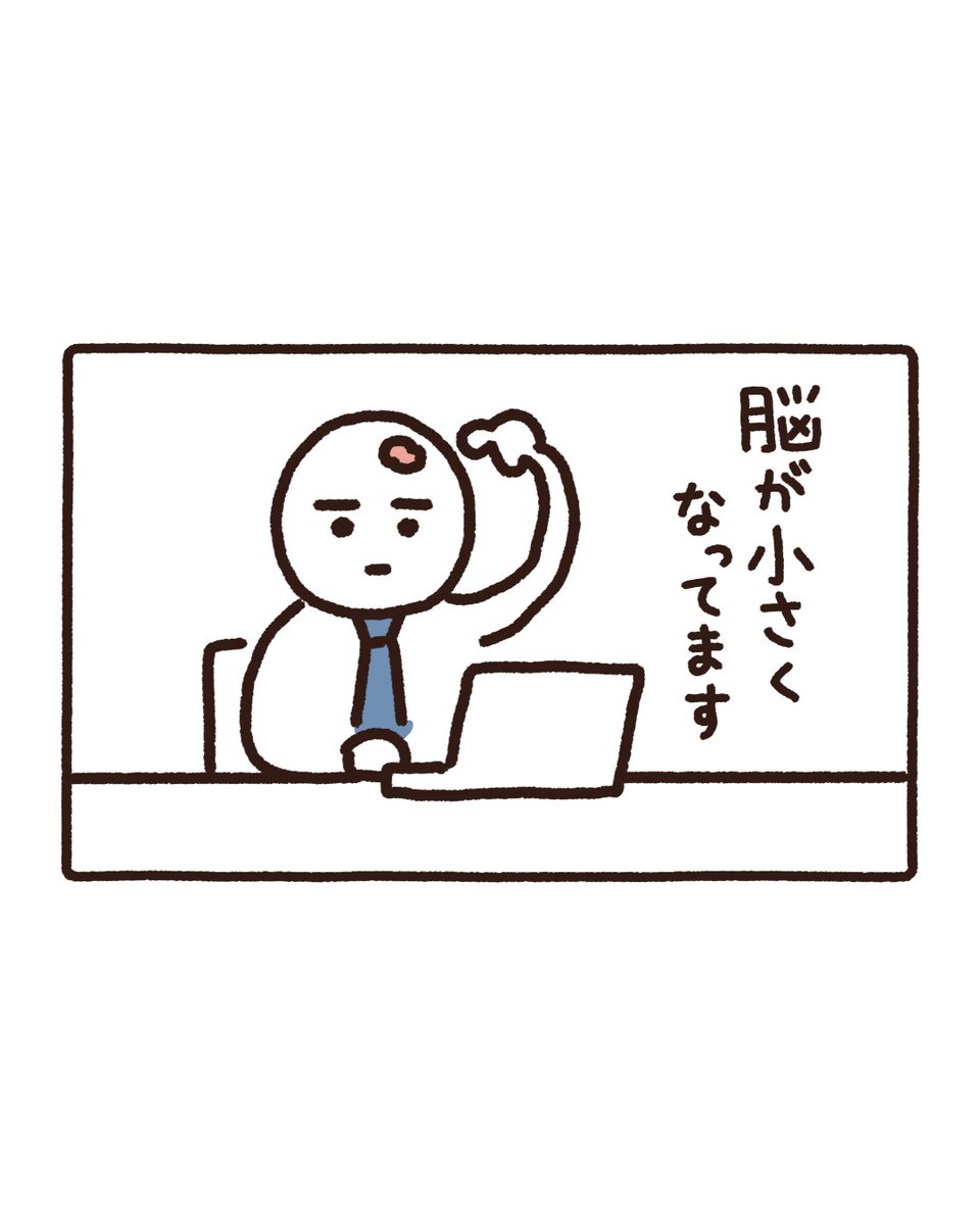 minotakeminoru's tweet photo. 脳が小さくなってます👉🧠

#社畜野郎
#2コマ漫画 https://t.co/LNM6xzZr26