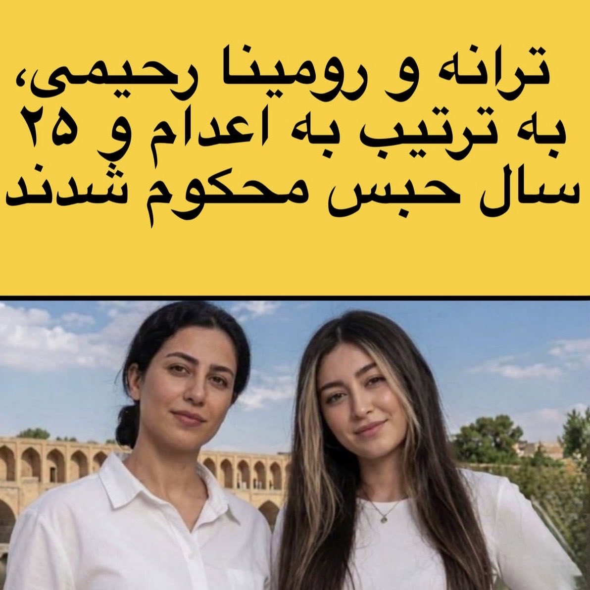 Shireenyhiu's tweet photo. دو خواهر، دو قلو…😥😥
۲۰ ساله،💔
یکی در انتظار اعدام،
دیگری در انتظارآزادی خواهرش.

ترانه را اعدام نکنید.💔
رومینا راتنها نگذارید.🕊️

#ترانه_رحیمی 
#رومینا_رحیمی 
#نه_به‌_اعدام https://t.co/a0A6Aje6aO