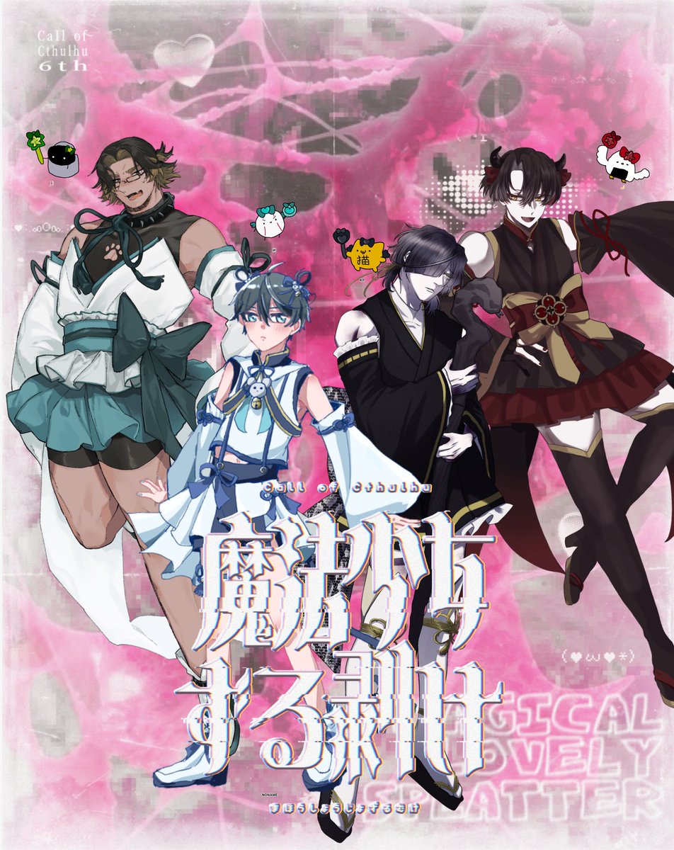 hitsugi_y_t's tweet photo. ✦𝗖𝗮𝗹𝗹 𝗼𝗳 𝗖𝘁𝗵𝘂𝗹𝗵𝘂

            魔法少女ずる剥け

────────────────

𝗞𝗣- 🚬
𝗞𝗣𝗖 - 已己巳己 頼         

𝗣𝗖/𝗣𝗟
  └ 孳影 零冴 | 🆙
  └ 角紐釦 拓琉 | 🌙
  └ 滅干 獨汰 | 🥫
────────────────

END A - 全生還

ゾスク🐭🐮🐍🐶継続 https://t.co/59mg7XItnc
