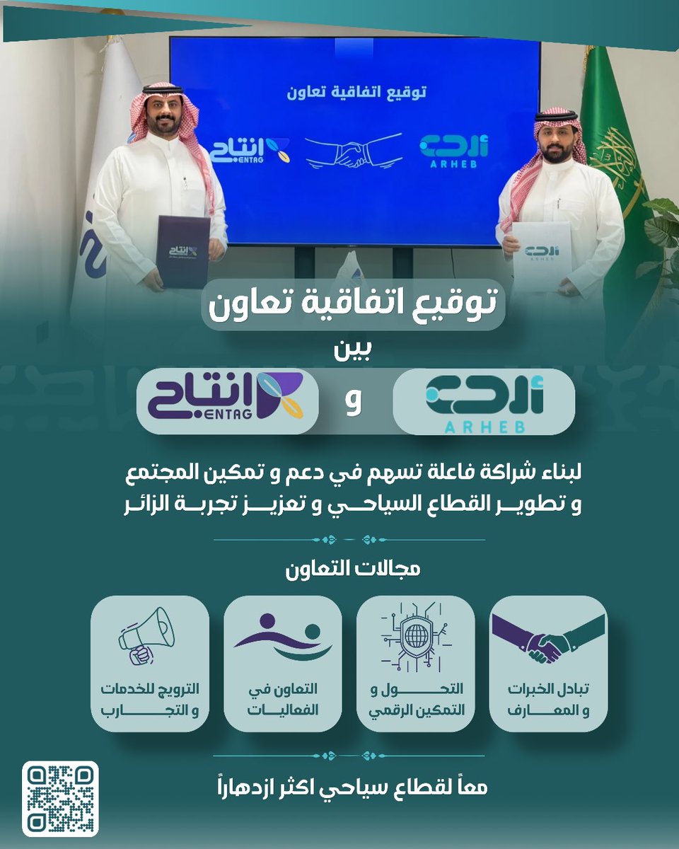 arhebsa's tweet photo. وقّعت شركة #أرحب اتفاقية تعاون مع جمعية إنتاج للتنمية والتمكين @Entag_Hail 
بهدف تبادل الخبرات و تعزيز التكامل مع المنظومة السياحية وتمكين المنتجات المحلية من فرص أوسع ضمن التجارب السياحية 🌉

#سياحة_رقمية #اتفاقية https://t.co/vy4C4jocvB