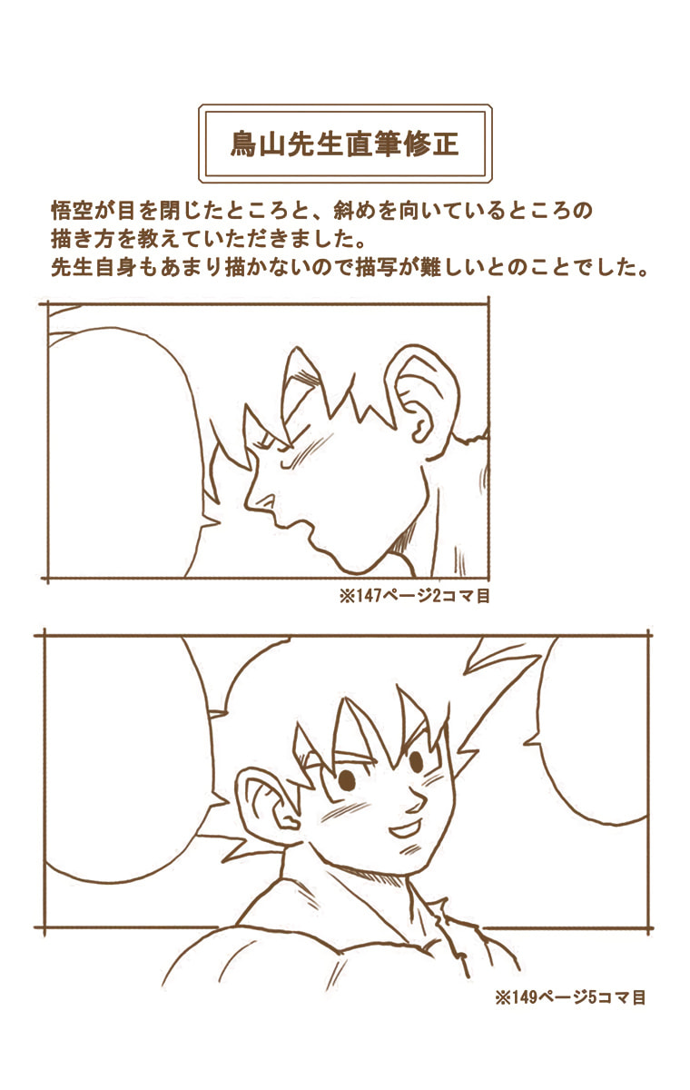 Makky_266's tweet photo. なるほど、確かに二枚目は鳥山先生味を感じた https://t.co/n8n1Hal30x