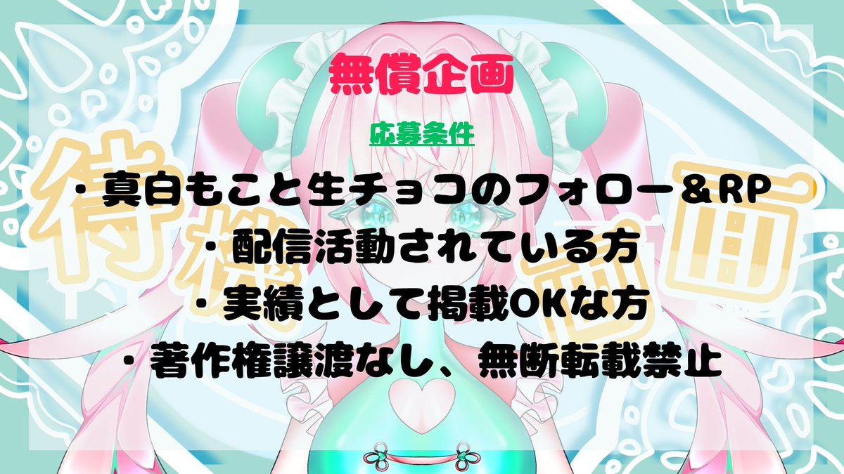 mashiro_moco's tweet photo. 📷【#無償企画】📷
配信者さん向けに、 Live2Dを使った動く配信待機画面を制作します！  
📷 内容 
・Live2Dを使用したキャラクターの簡単なモーション 
・配信開始前に繰り返し再生できる待機画面
イラスト・仕上げ加工担当：生チョコ＠Namachoco_work
Live2d担当：真白もこ@mashiro_moco https://t.co/FWYG99NePh