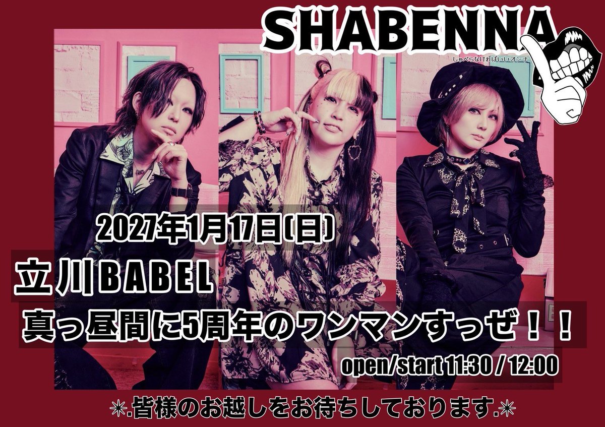 shaberanakereba's tweet photo. 👄ライブのお知らせ👄

2027年1月17日(日)
立川BABEL
イイオンナの日にワンマンやっちゃお!!
OPEN 11:30/ START 12:00
前売 4,000円+D

チケットは明日9/16の20:00から予約開始!!
https://t.co/97zbonKHqr

配信はこちら
https://t.co/7kdMG31M3e https://t.co/N3eolfcXwm