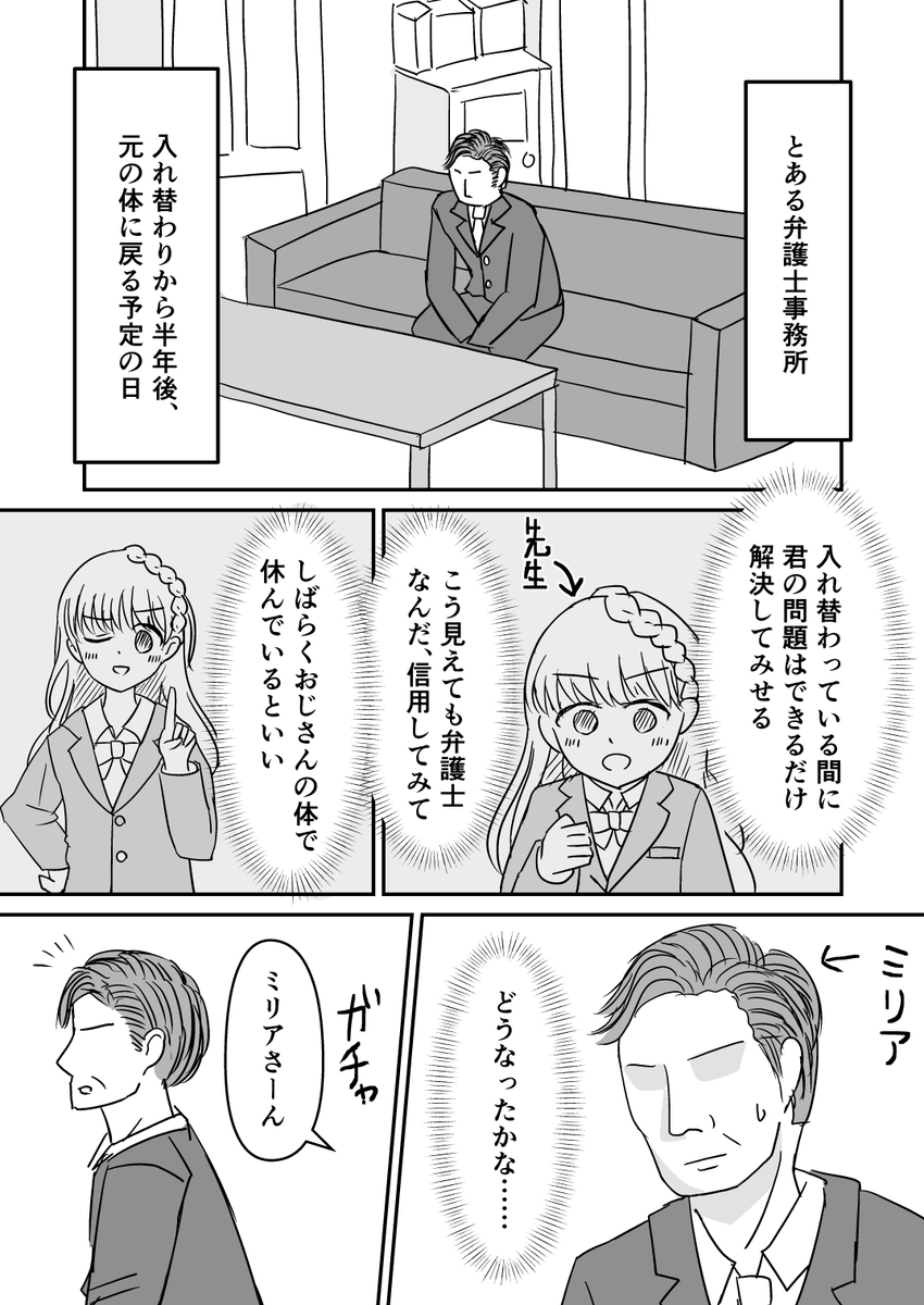 yariikaX's tweet photo. JKを謳歌したおじさん
#まのさば二次創作
#まのさばネタバレ https://t.co/CNQeHQfhsI