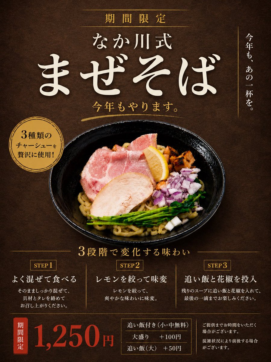 RAMENnakagawa's tweet photo. お知らせ📢です

まぜそば＋いりこまぜそばのご提供は
9月20〜30日頃で終了となります。
まだ食べてない方、もう一度食べたい方はお早目にどうぞ😌 https://t.co/LZLfcvY0Mb