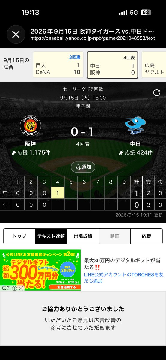 NakasuNightboy's tweet photo. ドラゴンズに先制ゴ一ルを決められる⚽️

FWそろそろ機能しなさい😌

#阪神タイガース https://t.co/KAgPrHPdYb