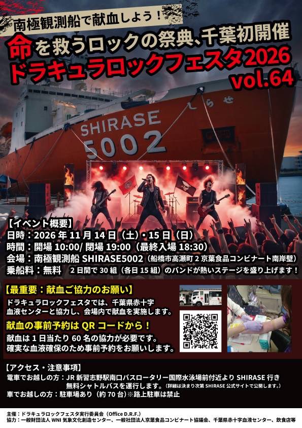 okuchangman's tweet photo. 2026年11月14日（土）
南極観測船 SHIRASE5002（船橋市高瀬町2京葉食品コンビナート南岸壁）

船上でラッシャーするのか⁈

楽しみじゃねえか、このヤロウ🎶 https://t.co/e1twz07y2y