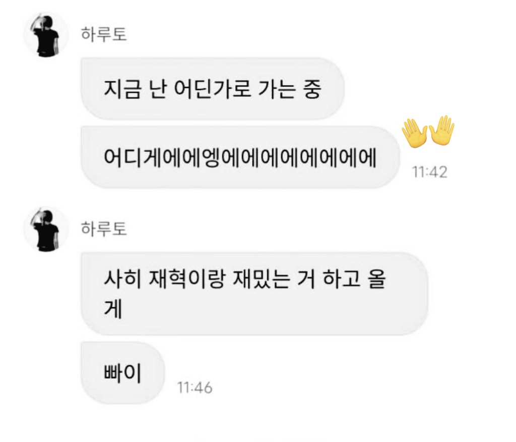 rutoshxxbin's tweet photo. 21 juli haruto kirim dm begini  :
🦋 : aku lg pergi ke sesuatu tempat 
🦋 : kemanaaaa yaaaaaaa
🦋 : aku mau pergi seru-seruan dulu sahi jaehyuk hyung
🦋 : bye
haruto ngirim dm pas jam 12.42 jst dan jam ini pas bgt dikonten lg nunggu kereta.

CONTOH SESIBUK APAPUN TTP NGABARIN 🤭 https://t.co/8qMo3hpfAs