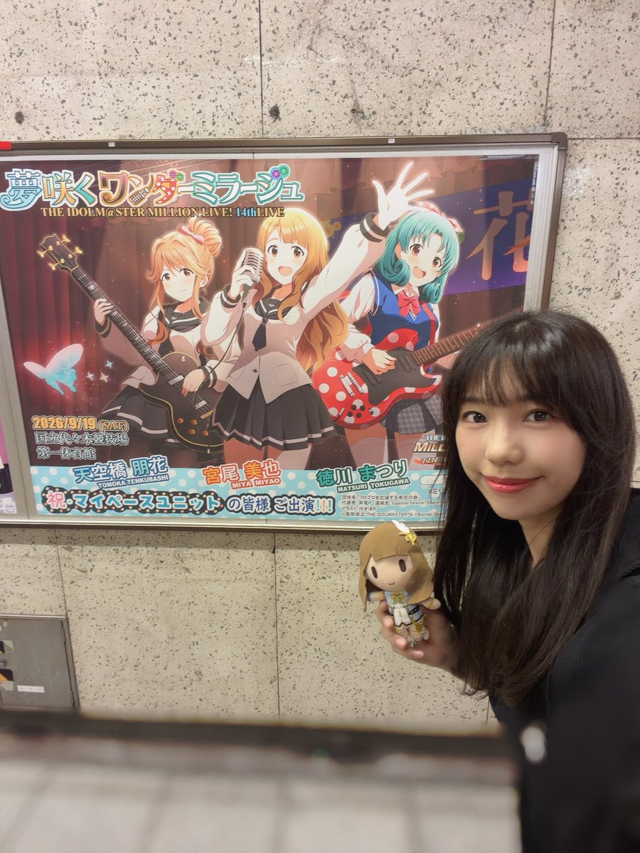 choucho0115's tweet photo. マイペースユニットの応援広告があると聞いて、見てきました！🩵🧡💚🦋

すごい！！かわいい〜〜！！！
めっちゃ嬉しいー！！！！

プロデューサーのみなさん、ありがとうございます😭✨

#ミリシタ応援広告 https://t.co/5GLE5z21rq