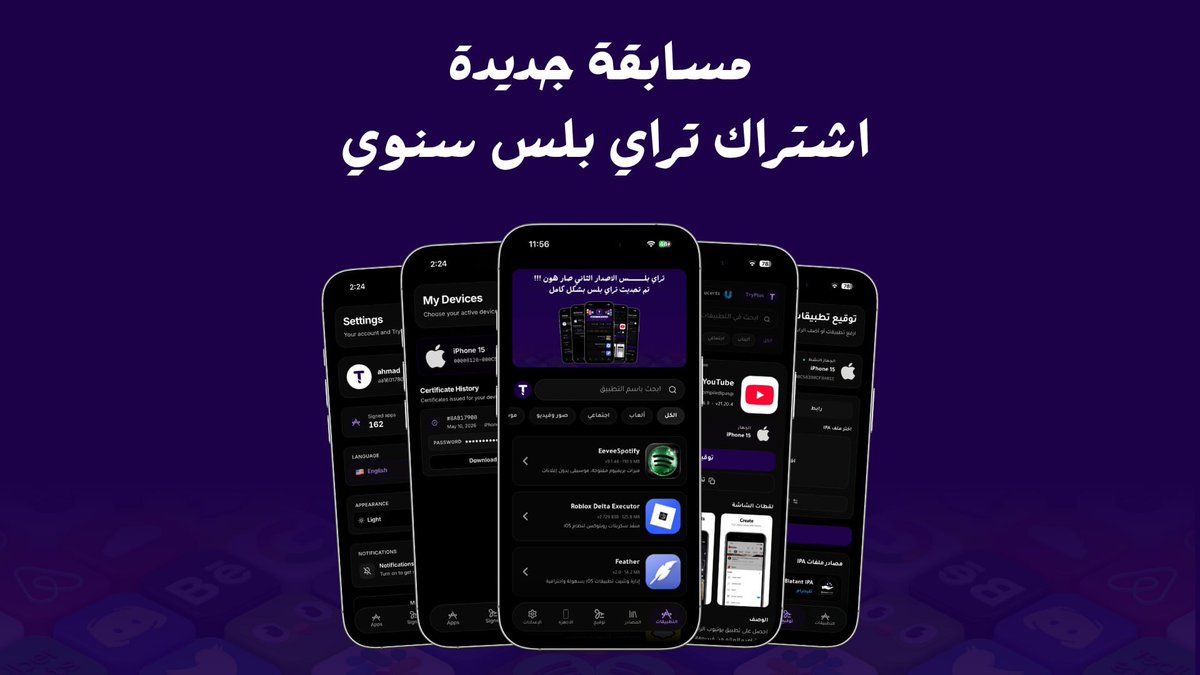 try_devs's tweet photo. مسابقة جديدة 🥸

 سحب على 5 اشتراكات تراي بلس📱
 تقدر من خلاله تثبت اي تطبيق على ايفون او ايباد خارج ابل ستور وتوقع ملفات ipa بدون جيلبريك او ماك 

كل ماعليك تسوي لايك متابعة ريتويت 🔥🤍 https://t.co/hQ7KzkkBfi