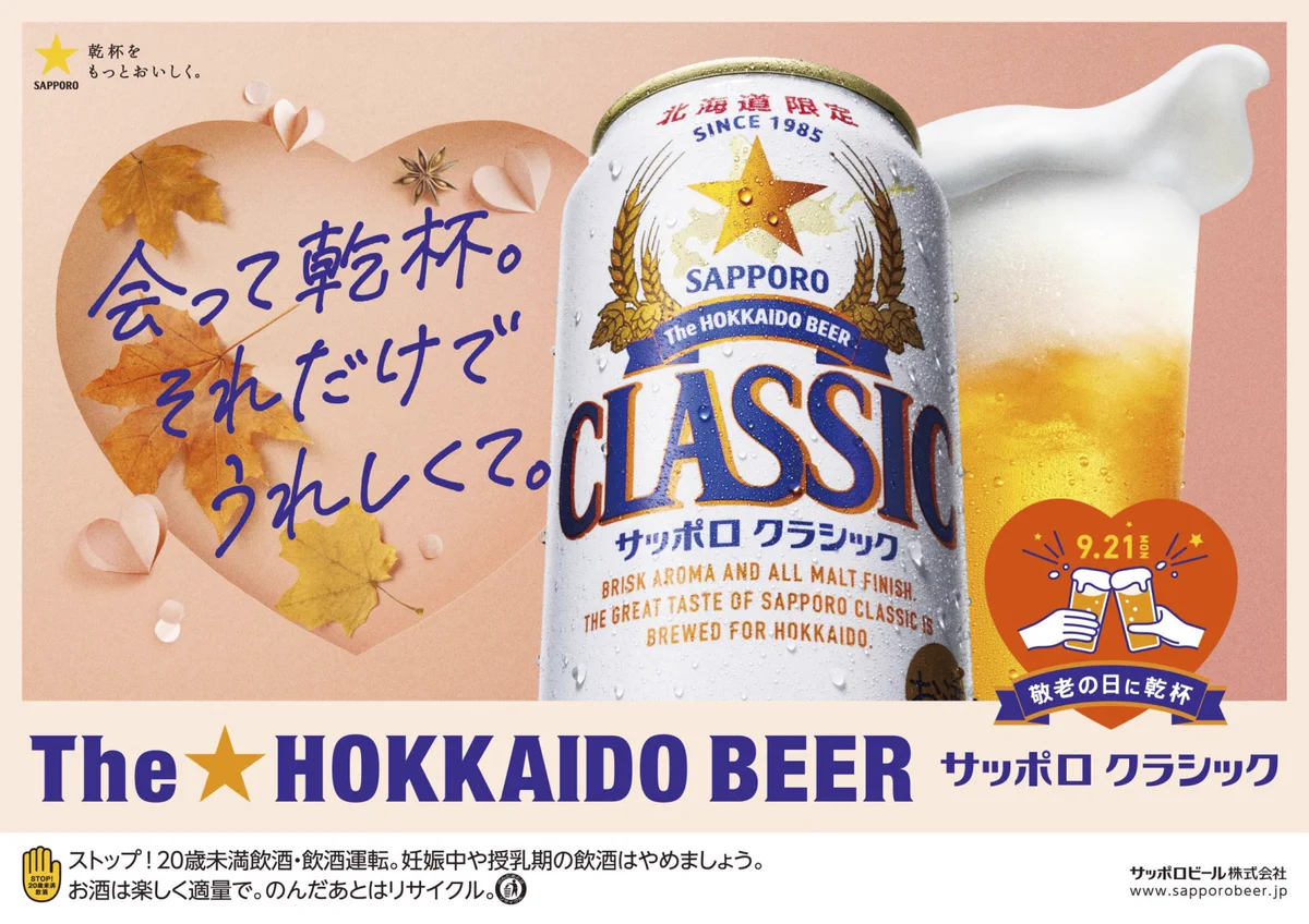 サッポロビール 北海道エリア【公式】 on X: 