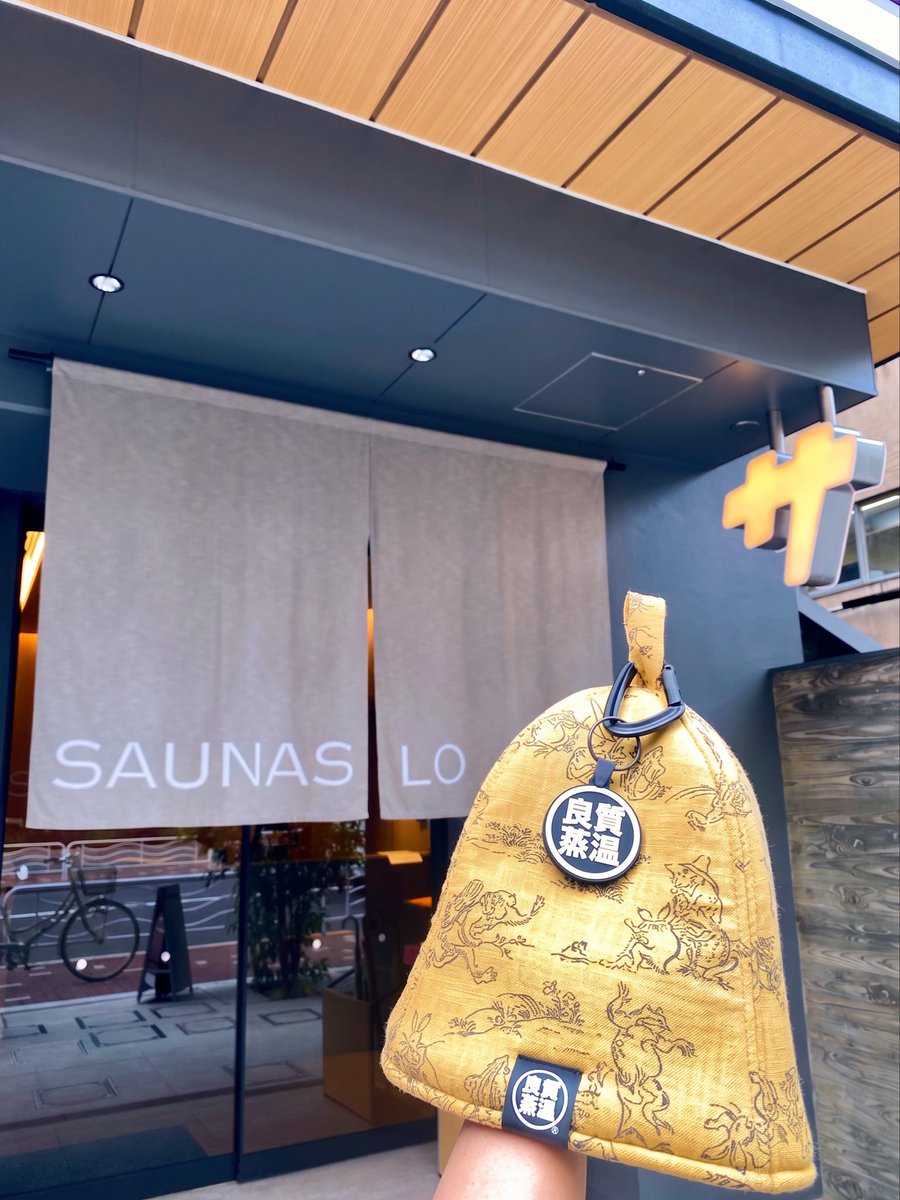 3u7a_aaah's tweet photo. 9月18日（金）グランドオープンを控えるSAUNAS新ライン『#門仲SAUNAS LO 』https://t.co/pM0z5Evjgf
プレオープンへ

ミニマムで小気味良い浴室動線や
『SOUND』『KERATA』『MUSTA』の
3種特徴の異なるサ室もセルフロウリュ
🪣🥄による香り＆熱まわりがそれぞれ
また違い90分かなり楽しめました😌✨ https://t.co/WX0Yqhcqgs
