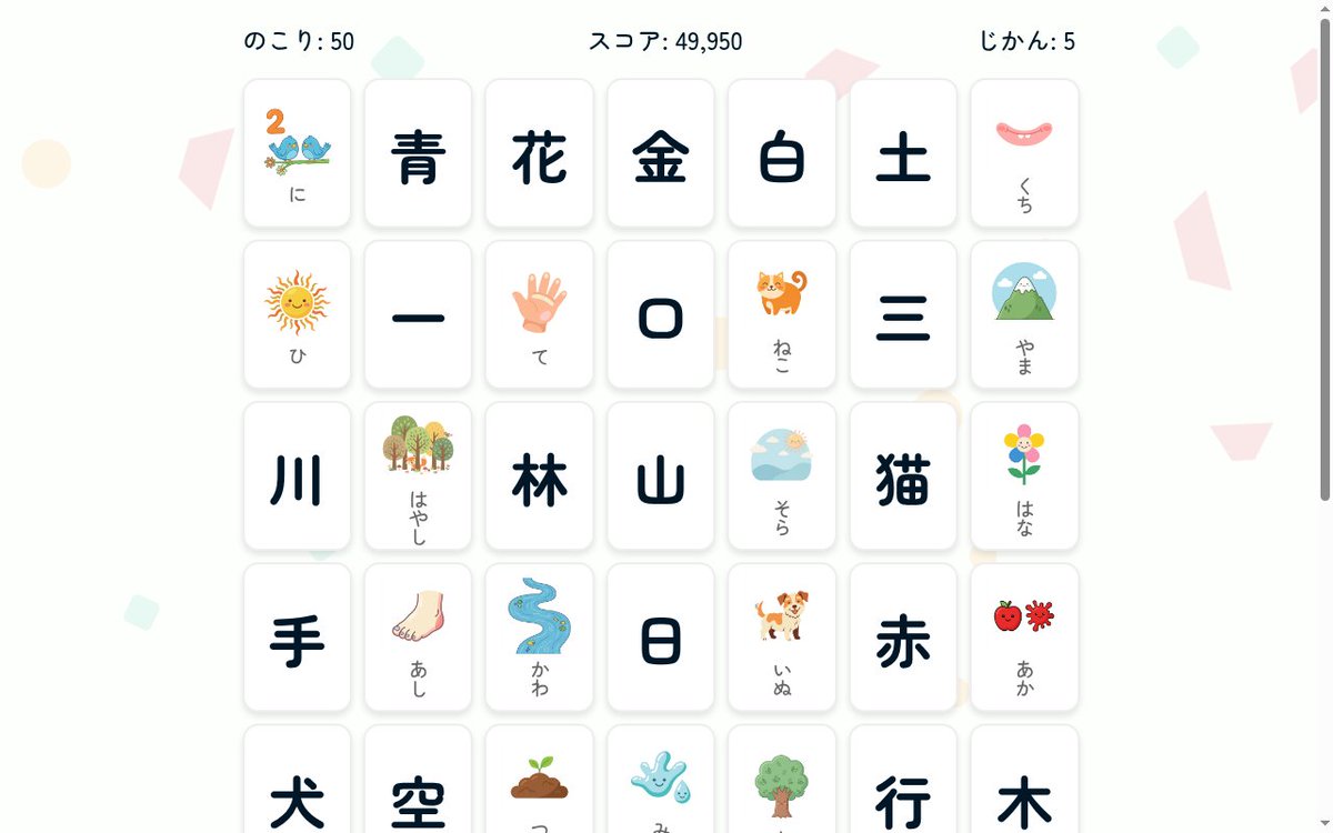 manapare_lab's tweet photo. イラストと漢字を合わせていく「漢字絵合わせ」です。
クリアして、微妙にかわいいスペシャルカードも集めよう🙂

https://t.co/Kw7ow1XaKO
まなぱれラボのほかのゲームはこちら → https://t.co/916slzgVNr https://t.co/GcoSbdBGYO