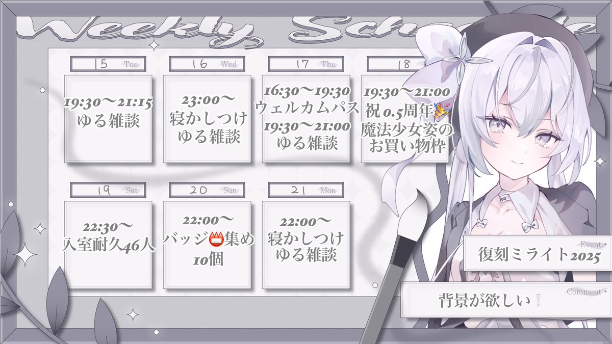 sshh1830's tweet photo. 今週のスケジュール♫

なんと配信初めて半年たつので
お祝いしてくれるとうれしいな❁⃘*.ﾟ

まだまだ楽しんで配信してきたい✊🏻 ̖́-

メンテ反応ありがとうございました❕
ゆっくり巡回させて頂きますね...🐌 https://t.co/yYv30YBW8G