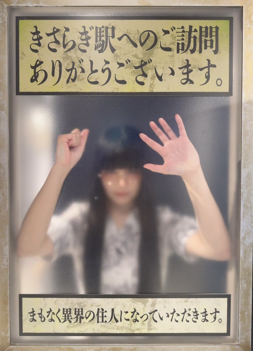 fujishirorie's tweet photo. #きさらぎ駅からの脱出 🚃🎫 https://t.co/Rcghxyk6VP