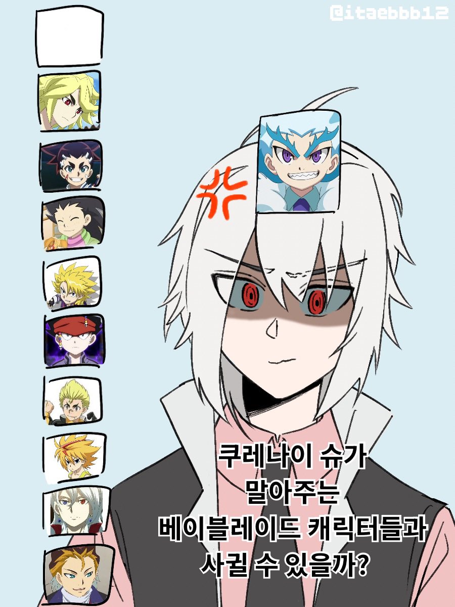 iteabbb12's tweet photo. 쿠레나이 슈가 말아주는 베이블레이드 캐릭터들과 사귈 수 있을까?
(절망편)
#ベイブレードバースト
#紅シュウ https://t.co/Qk4gjEGMQN