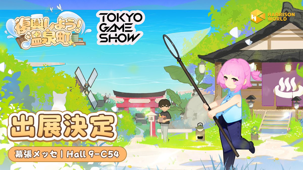 OnsenTown_game's tweet photo. #TGS2026 で皆さんにお会いできるまで、あと2日！♨️

初めてのTGS参加となります！
『復興しよう！温泉町』を皆さんに遊んでいただけるのが、本当に楽しみです✨

TGSに来られる方は、ぜひ会場で最新デモを遊んでみてください～！
それでは、会場でお会いしましょう！ https://t.co/wETsprBKMI