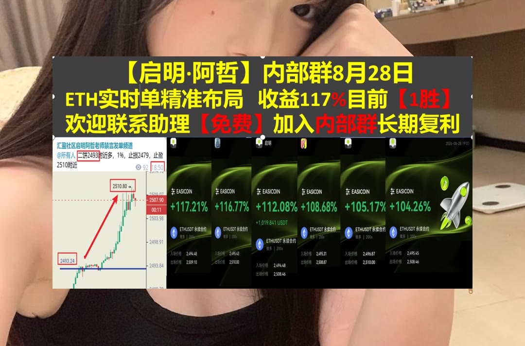 soleubaseu's tweet photo. Business may be troublesome,but idleness is pernicious.
市场方向不明朗？及时更新行情观点，梳理盘面逻辑。比特币行情🎡一级市场🎭比特儿返佣80%直开🐠以太坊2.0
市场波动性🚰风控专员📞止盈🚴版权保护
币安 欧易 BTC 免费合约跟单社区👉 @fzy988 👈 https://t.co/JJnRGlOu0f