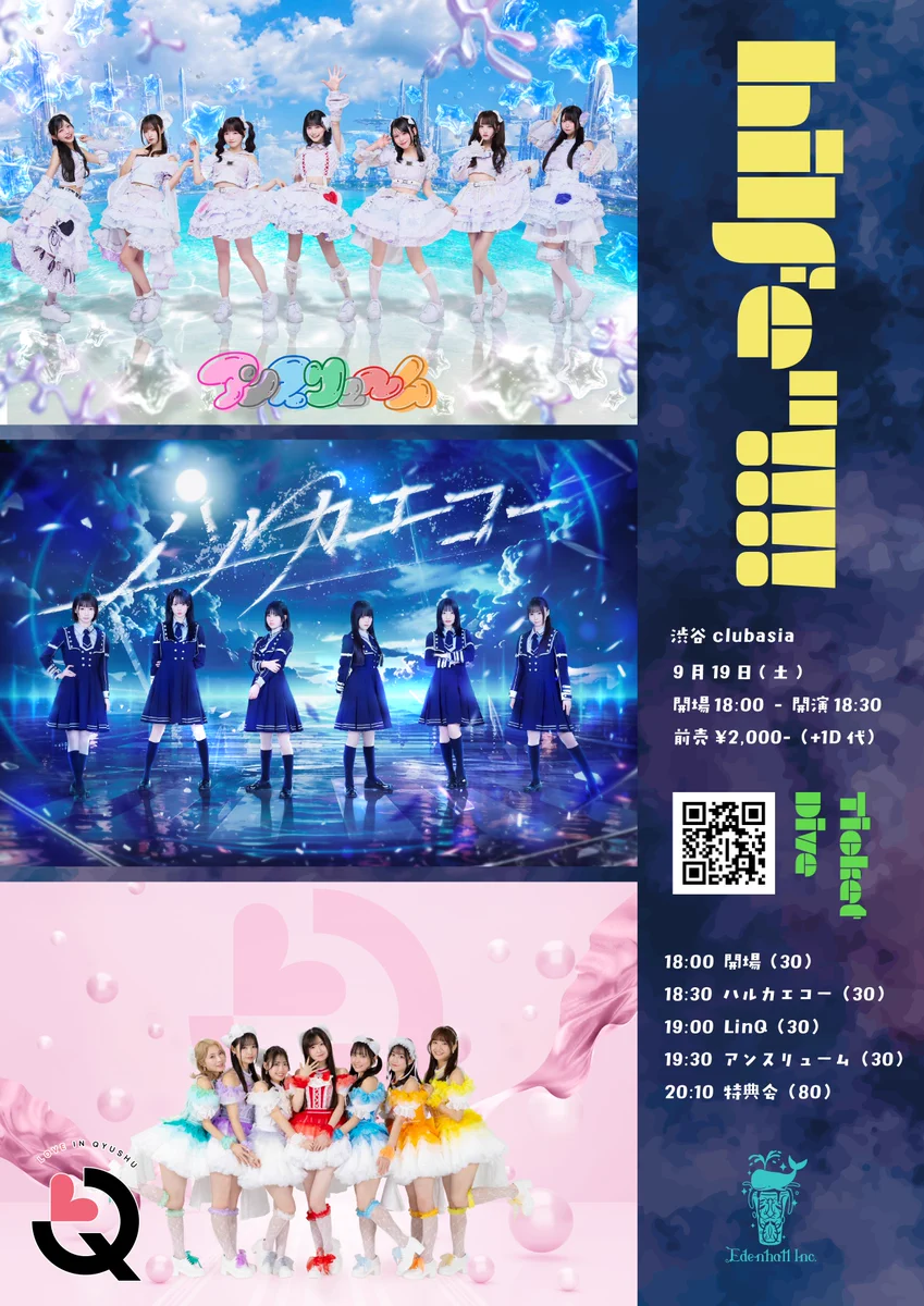 X-এ LinQオフィシャル@7/15「夏しちゃえ！」リリース: 