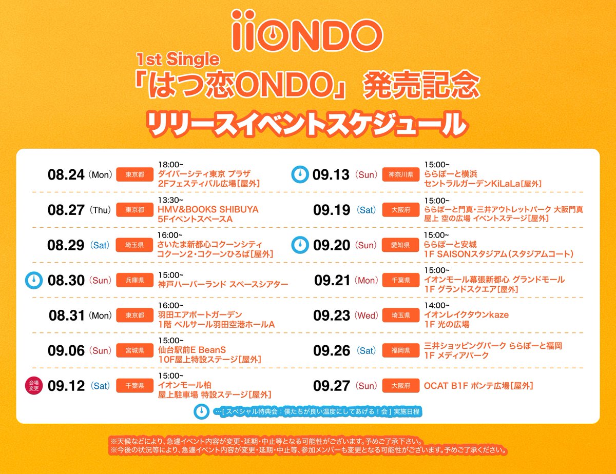 iiondo_official's tweet photo. 🔸お知らせ🔸

iiONDO 1stシングル『はつ恋ONDO』発売記念リリースイベント♨️
9月21日(月)・9月23日(水)の詳細が解禁☝️

千葉・埼玉での開催です！
この機会にぜひお越しください🌡️

本日20時から受付開始
詳細はこちらをチェック👀
🔗https://t.co/F9q8CQDdqP

#iiONDO
#はつ恋ONDOの夏が来た
#EBiDAN https://t.co/rW7zzgyUQ0