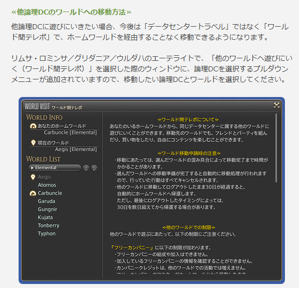 Kikusui_Y's tweet photo. DC間移動がワールド間テレポで行けるようになるのアツイ🔥
リログしなくて済むってことだよね…！？ https://t.co/GFILF0iwHY