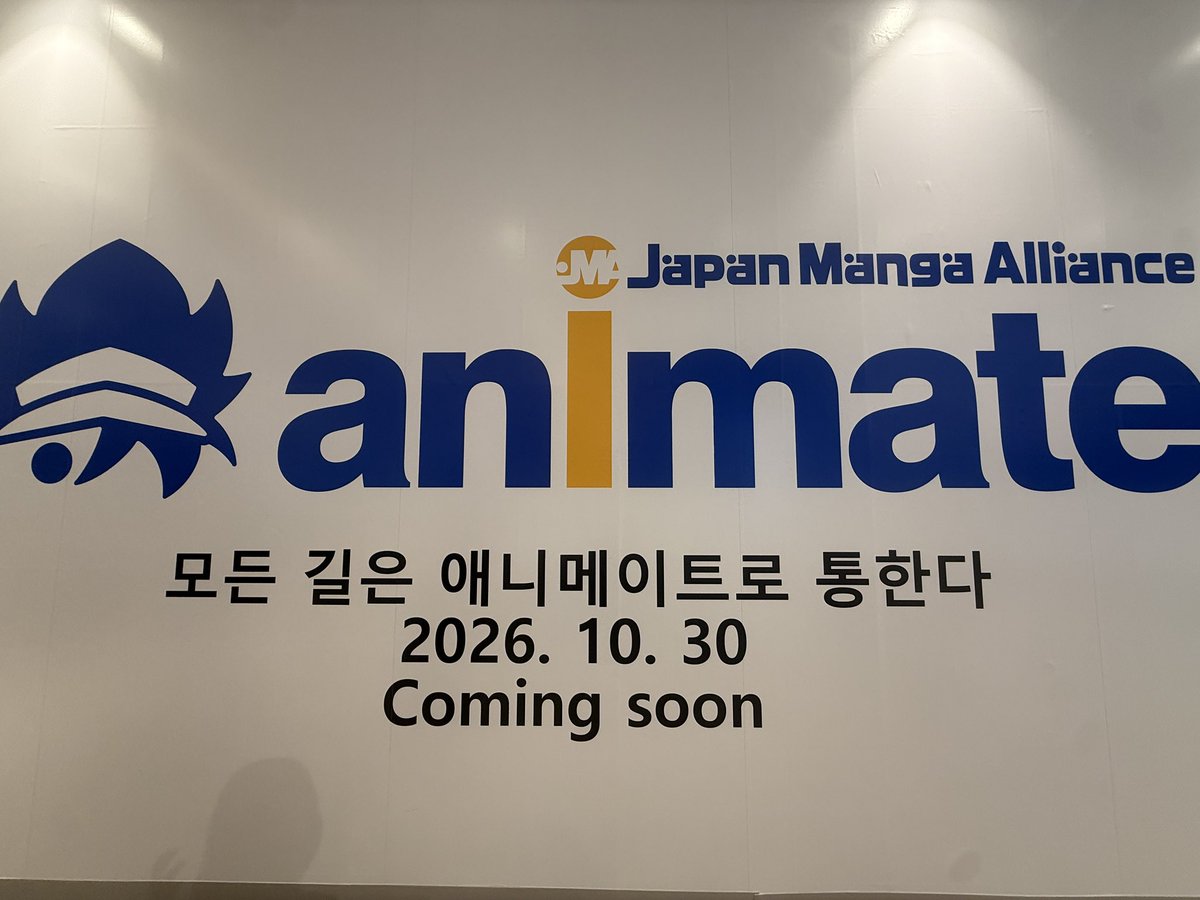 _rxdxxng_'s tweet photo. 서면 롯데백화점 애니메이트 준비중... 지하1층입니두... 10월 30일 오픈이면..10월 중순쯤 삼정도 닫지않을까?.. 옆에 이치방쿠지/가샤폰까지 준비중 ㄷㄷㄷㄷ https://t.co/dvPm0UEExx