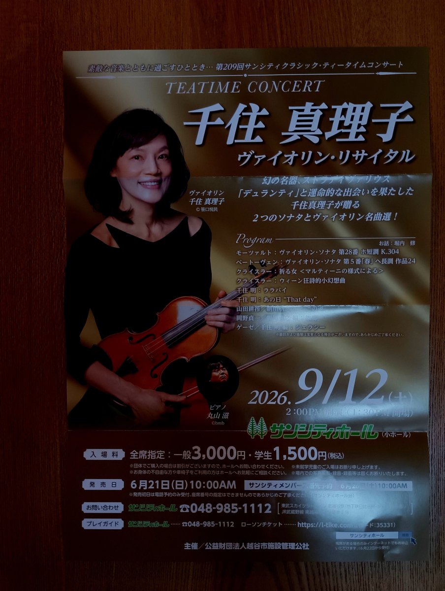 HappyLilybell51's tweet photo. デュオ祭り🎻🎹その④
千住真理子さん&amp;伴奏法の授業でお世話になっている丸山滋先生のリサイタルを拝聴しました。
丸山先生の柔らかく粒立ちのよいピアノの音は、日本歌曲の懐かしい感じを引き立てていてとてもエモーショナルでした💐 https://t.co/FYIvTizfRj